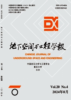 地下空间与工程学报封面